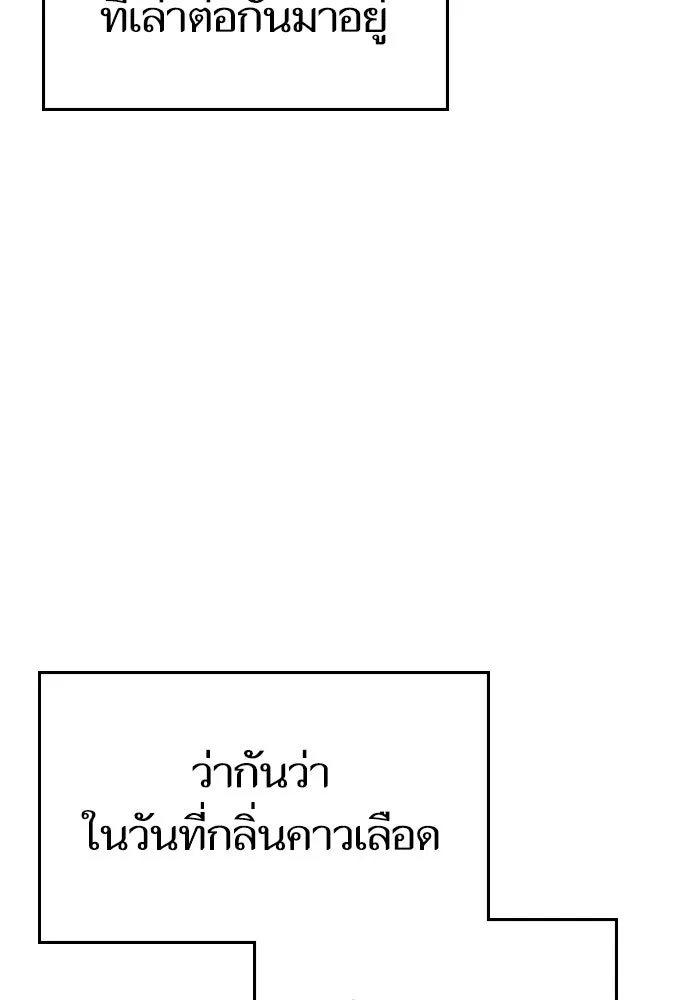 Reality Quest ตอนที่ ตอนพิเศษ  เรื่องน่ากลัวของชเวซอนแ รูปที่ 113