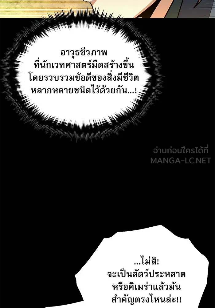 ศาสตราจารย์จำเป็นแห่งอะคาเดมี ตอนที่ 101 รูปที่ 57