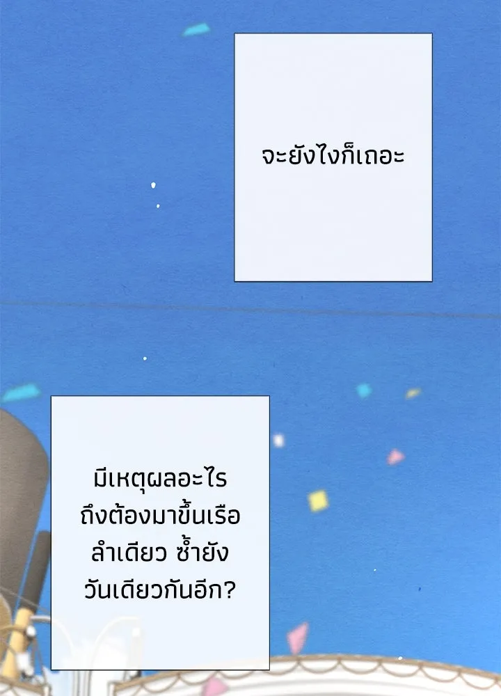 องค์ชายผู้อื้อฉาว ตอนที่ 38 รูปที่ 92