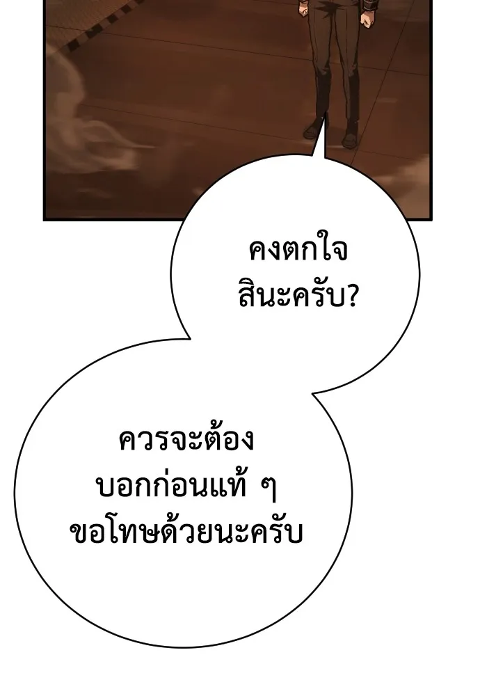 เพชฌฆาตลงทัณฑ์ ตอนที่ 9 รูปที่ 5