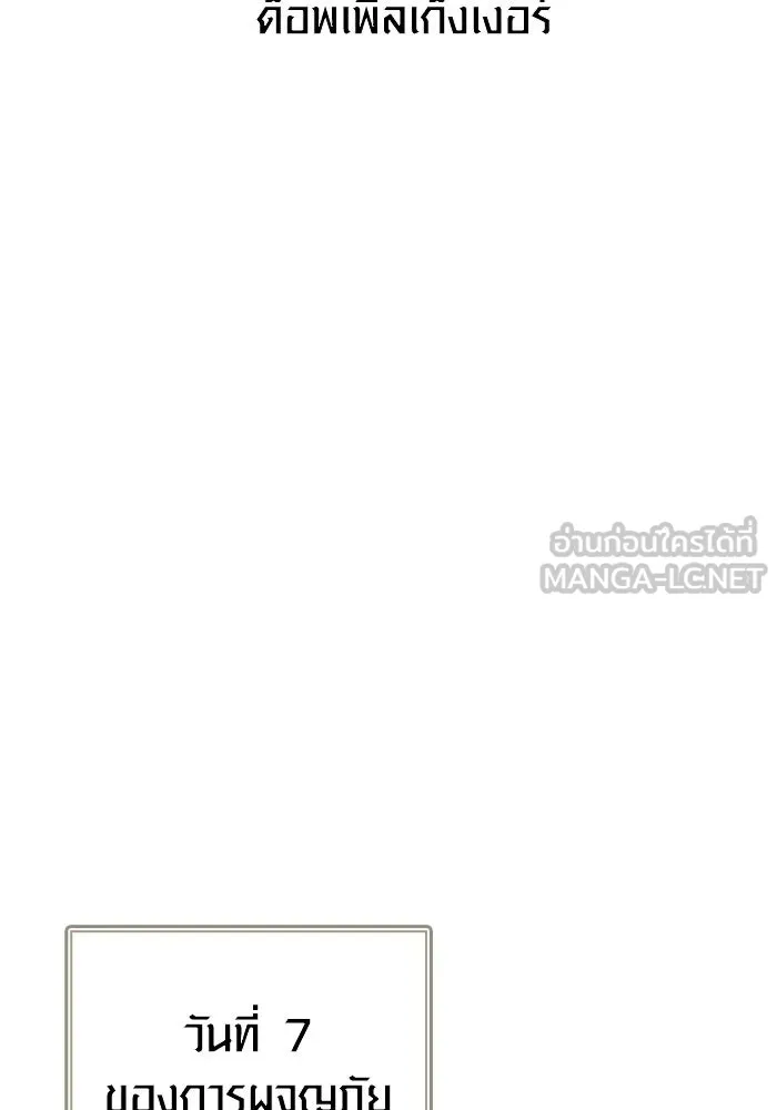 เอาชีวิตรอดในเกมฉบับคนเถื่อน ตอนที่ 119 ด็อพเพิลเก็งเงอร์ รูปที่ 12