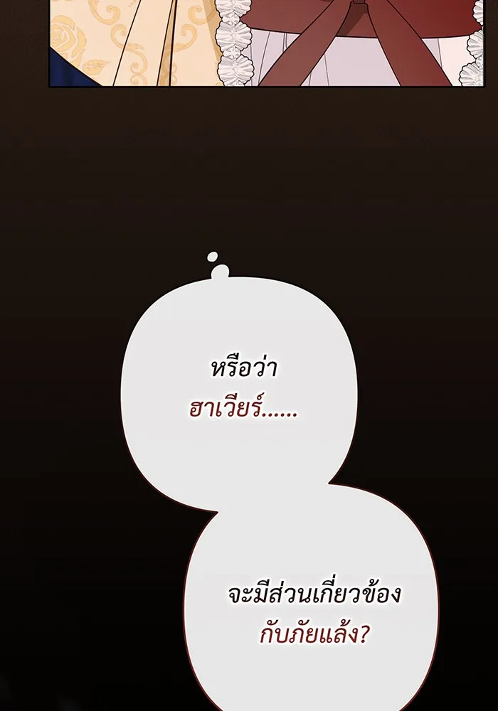 หนูน้อยทรราช ตอนที่ 72 รูปที่ 103