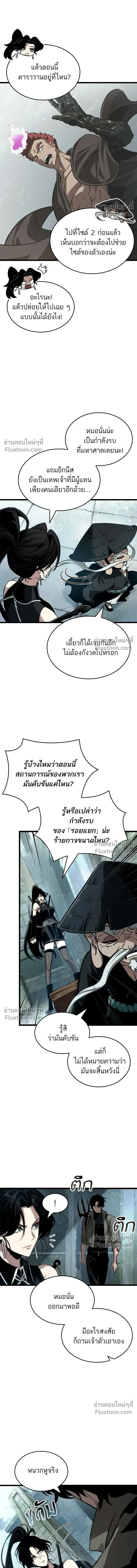 The World After the end โลกหล_งการล_มสลาย ตอนที่ ตอนที่ 208 รูปที่ 12