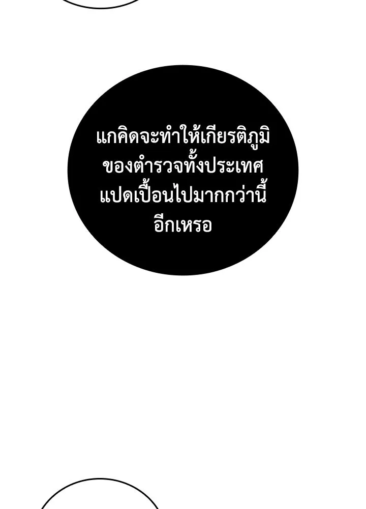 นักเลงกระจอกย้อนเวลามาทวงแค้น ตอนที่ 59 รูปที่ 43