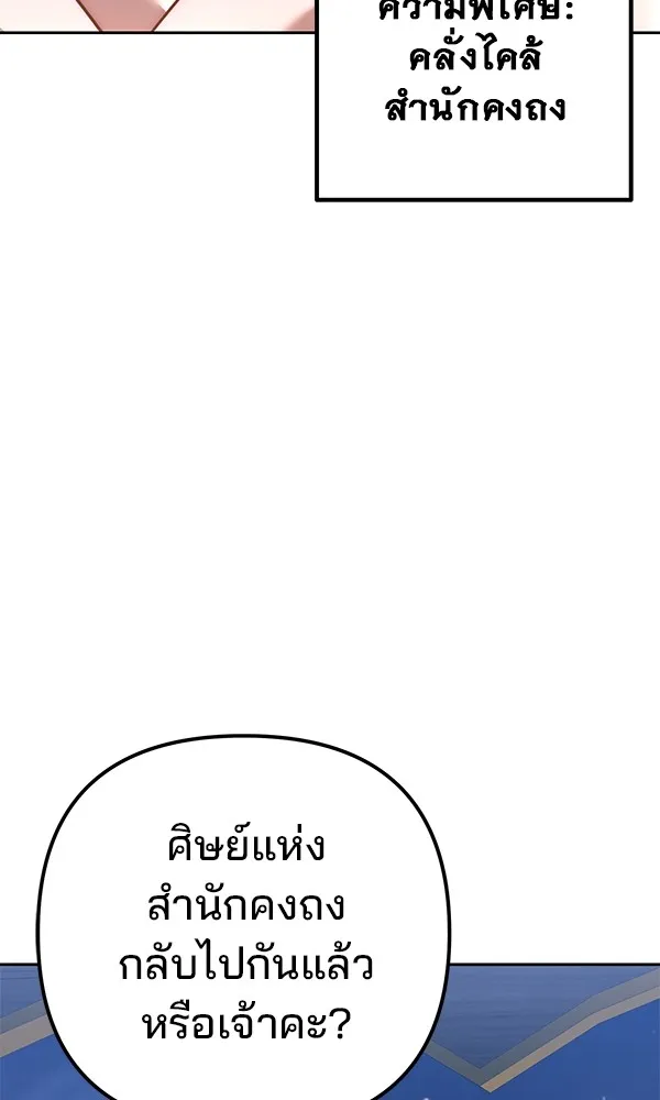 พอแล้วขันที อยากมีเจ้าโลก ตอนที่ 26 รูปที่ 115