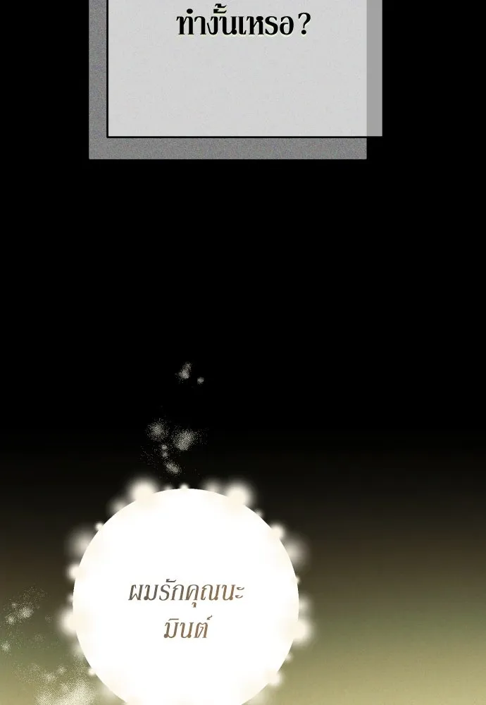 เลดี้มินต์ ตอนที่ 68 รูปที่ 14