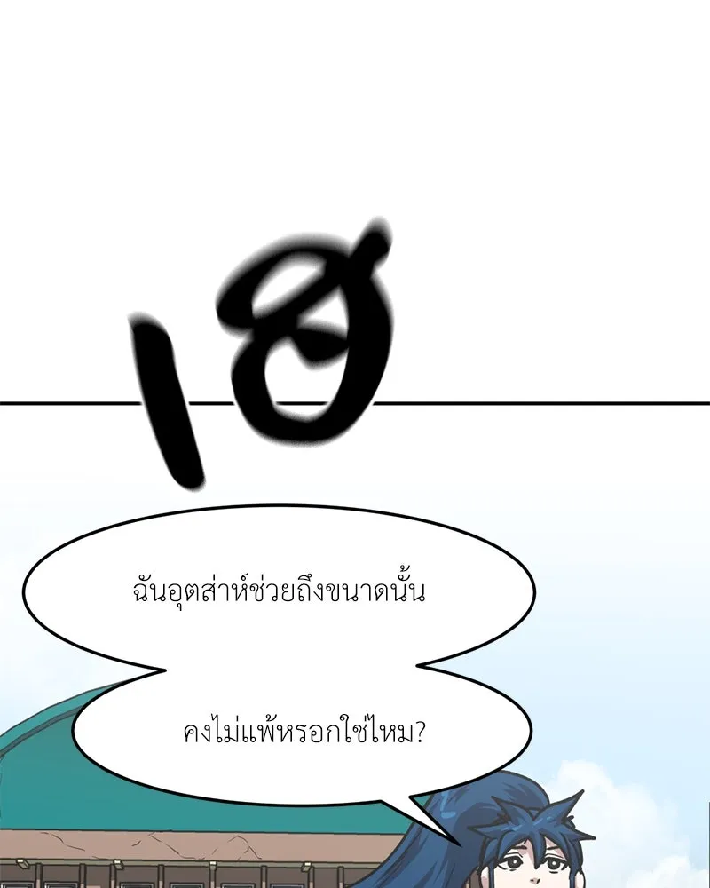 โรงเรียนสัตว์กินเนื้อ ตอนที่ 60 รูปที่ 119
