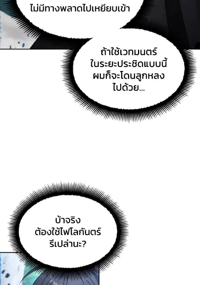 ศึกชิงบัลลังก์เทพเจ้ ตอนที่ 164 รูปที่ 52