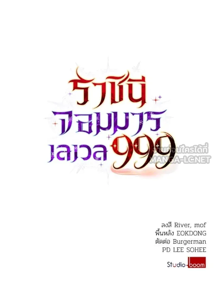 ราชินีจอมมาร ตอนที่ 64 รูปที่ 112
