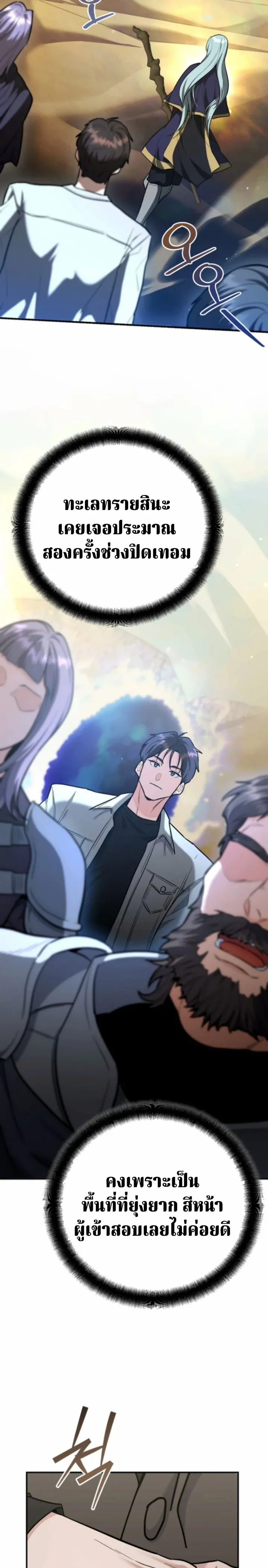 The Swordsmanship Instructor at the Academy ฉ_นกลายเป_นคร_สอนดาบของสถาบ_นไปซะแล_ว ตอนที่ ตอนที่ 42 รูปที่ 17