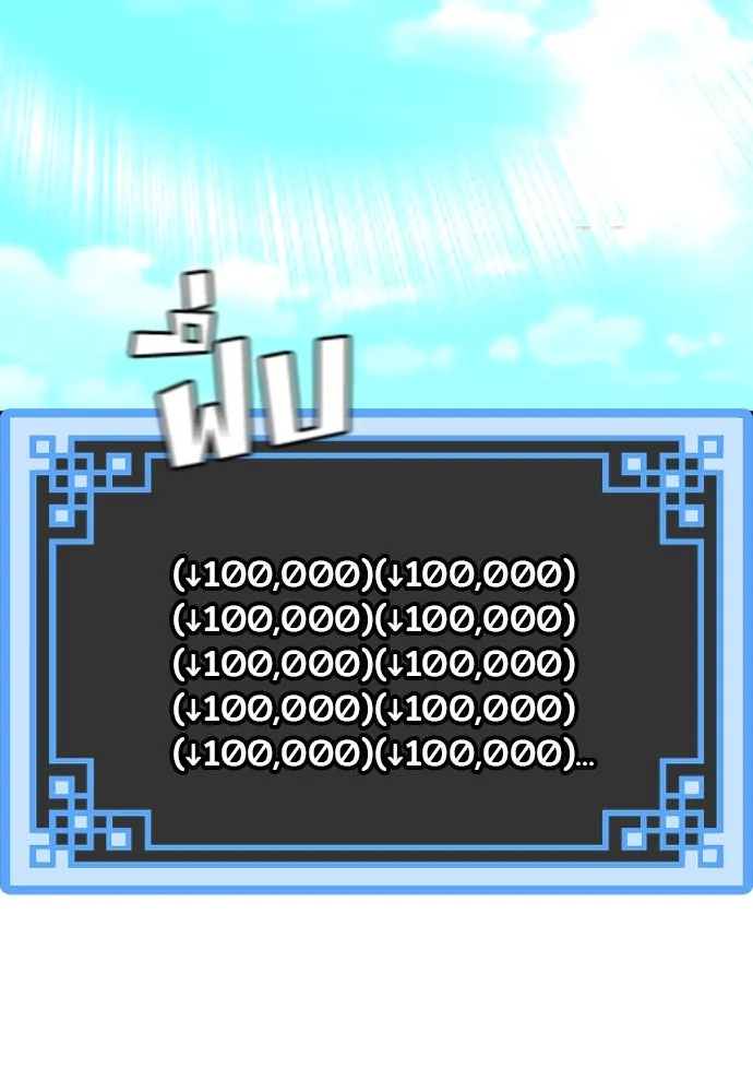 เส้นทางสู่เทพมาร ตอนที่ 48 รูปที่ 112