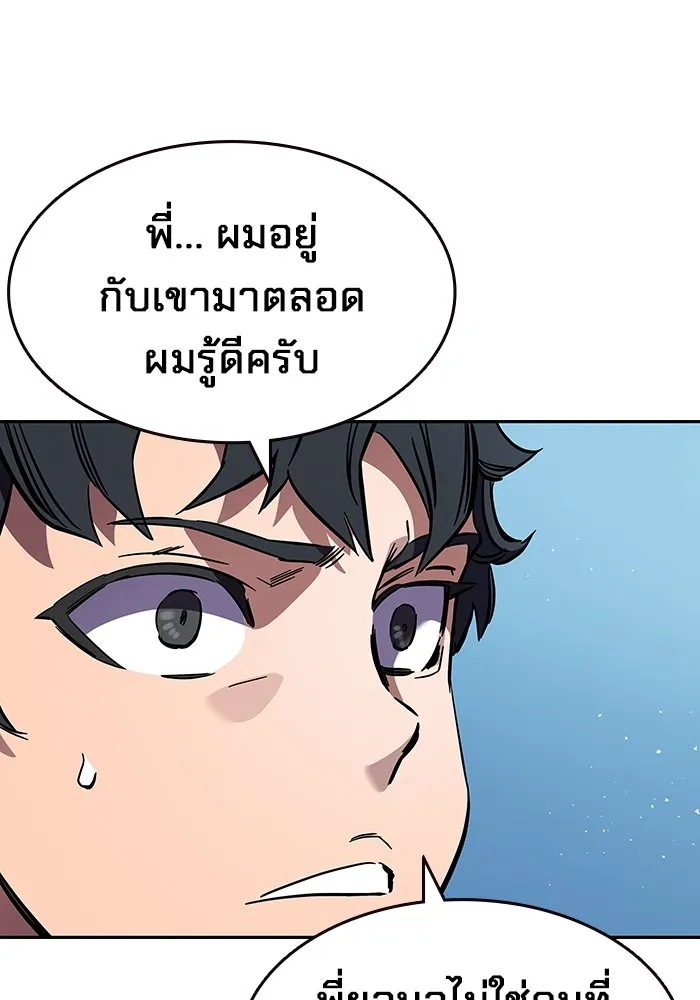 มหาสงครามคนแกร่ง ตอนที่ 3 พลเมืองผู้กล้า รูปที่ 55