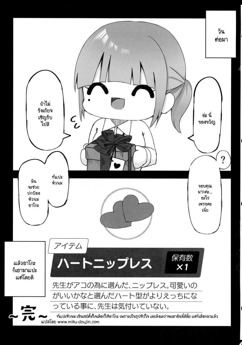 Doujin-Lc- อ่าน โดจิน มังฮวา เกาหลี ญี่ปุ่น จีน แปลไทย อาโกะมีหัวนมรึเปล่า (C105) [Mofumofu Nerimono Hiking (Niihai Chikuwa)] Ako-chan tte Chikubi Tsuiteru no (Blue Archive) ตอนที่ 1 2 3 4 5 6 7 8 9 10 11 12 13 14 ฟรี ไม่มีโฆษณา อ่าน โดจิน Manhwa เกาหลี ญี่ปุ่น จีน เรามีครบ คัดมาให้เน้นๆ โดจิน 18+ รับประกันความฟินโดย  Doujin Lc