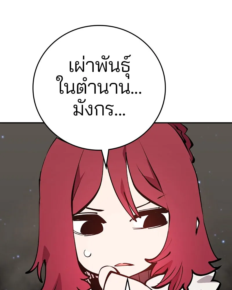 Player ตอนที่ 99 รูปที่ 101