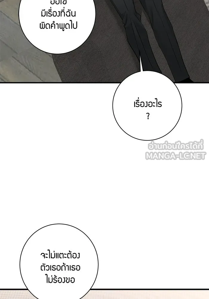 Good Gosh Daddy ตอนที่ 33 โอกาส รูปที่ 42