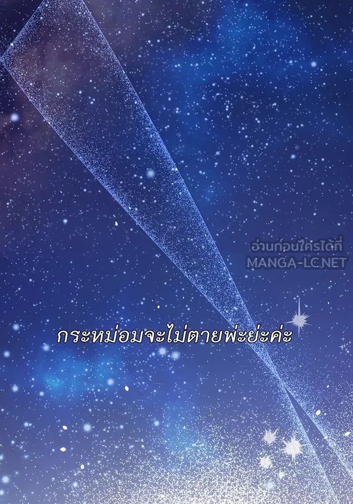 ห้องนอนลับของเจ้าหญิงต้องสาป ตอนที่ 119 ข้อความสั่งลา รูปที่ 165