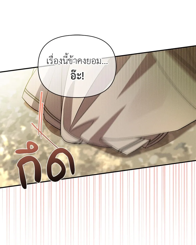 โอ้ ศัตรูที่รัก ตอนที่ 85 รูปที่ 20