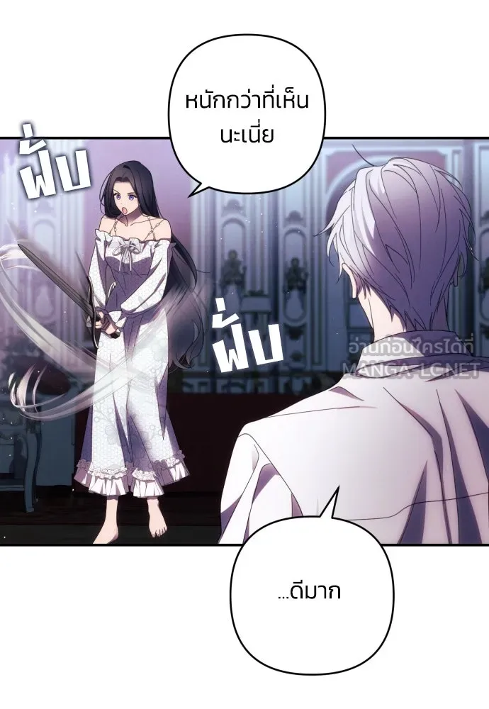 ฉันจะจีบท่านดยุกแดนเหนือ ตอนที่ 24 รูปที่ 87