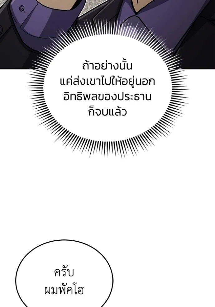 อัจฉริยะนอกคอก ตอนที่ 74 รูปที่ 10