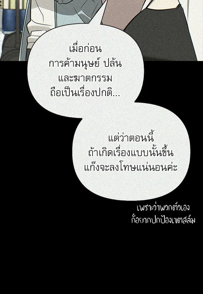 ชีวิตฮีลใจนายฮันเตอร์คลาส S ตอนที่ 34 รูปที่ 97