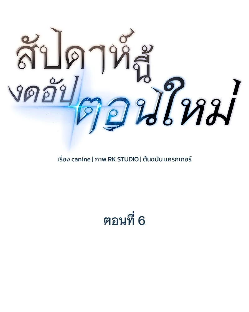 สัปดาห์นี้งดอัปตอนใหม่ ตอนที่ 6 รูปที่ 22