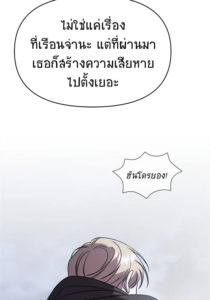 วายร้ายก็อยากมีรัก ตอนที่ 73 รูปที่ 110