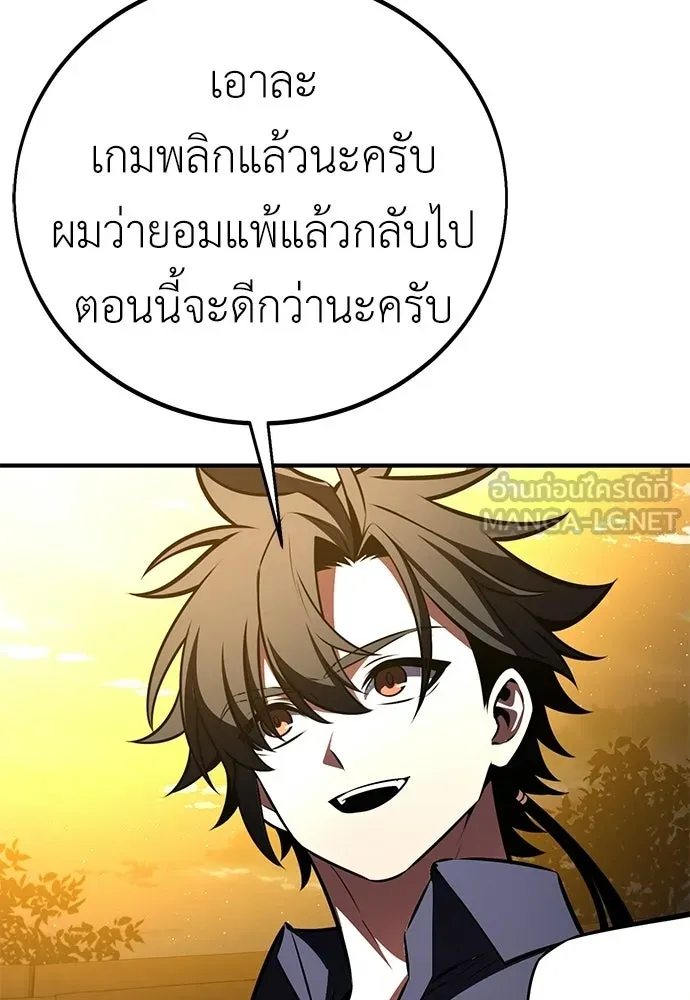 ไอ้เพลเยอร์นั่น ฉันฆ่ามันเอง ตอนที่ 109 รูปที่ 21