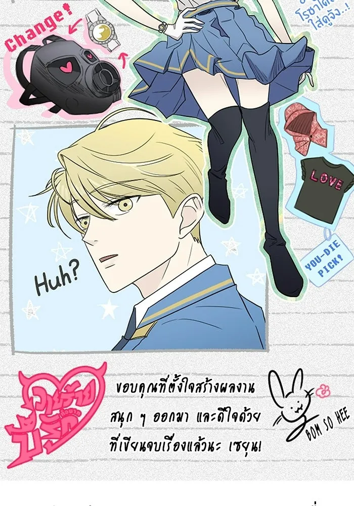 วายร้ายก็อยากมีรัก ตอนที่ บทส่งท้าย รูปที่ 88
