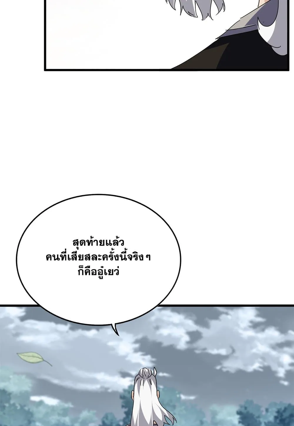 Magic Emperor ราชาจอมเวทย_ ตอนที่ ตอนที่ 791 รูปที่ 13