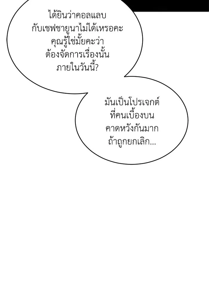 ชีวิตรักฉบับเดจาวู ตอนที่ 20 รูปที่ 71