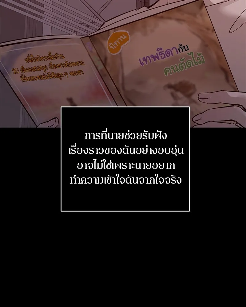 ตำนานเทพธิดาตกสวรรค์ ตอนที่ 82 รูปที่ 13