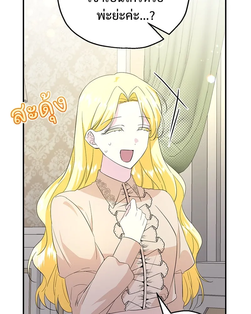 อนาคตพบรัก ตอนที่ 19 รูปที่ 46