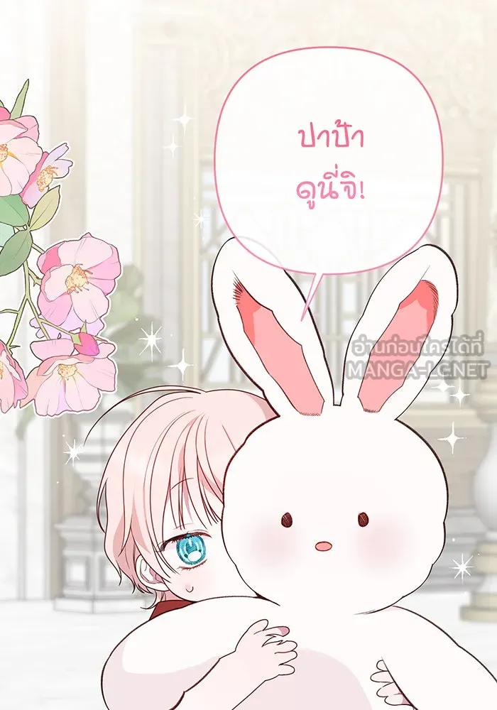 หนูน้อยทรราช ตอนที่ 26 รูปที่ 111