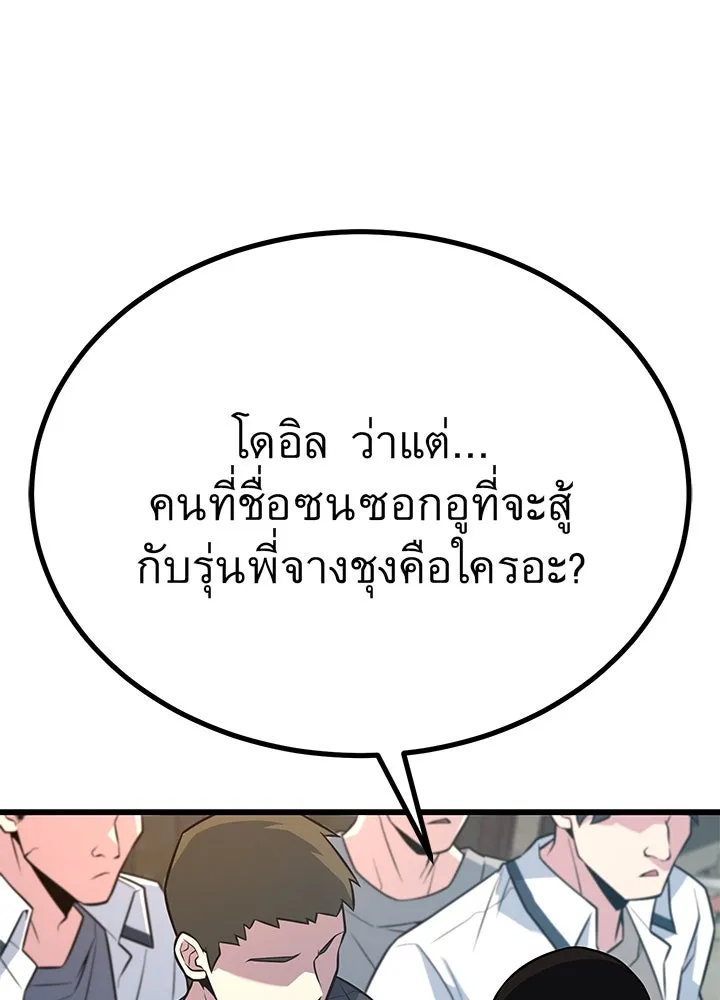 ราชาลานประลอง ตอนที่ 15 รูปที่ 121