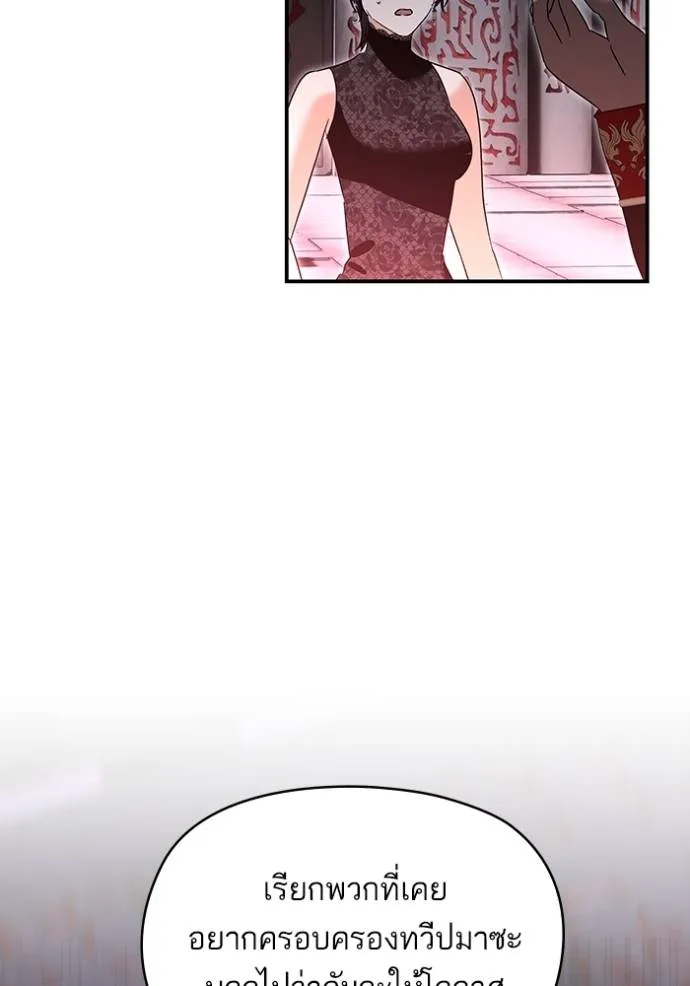 บุตรสาวของดยุกปีศาจ ตอนที่ 174 รูปที่ 104