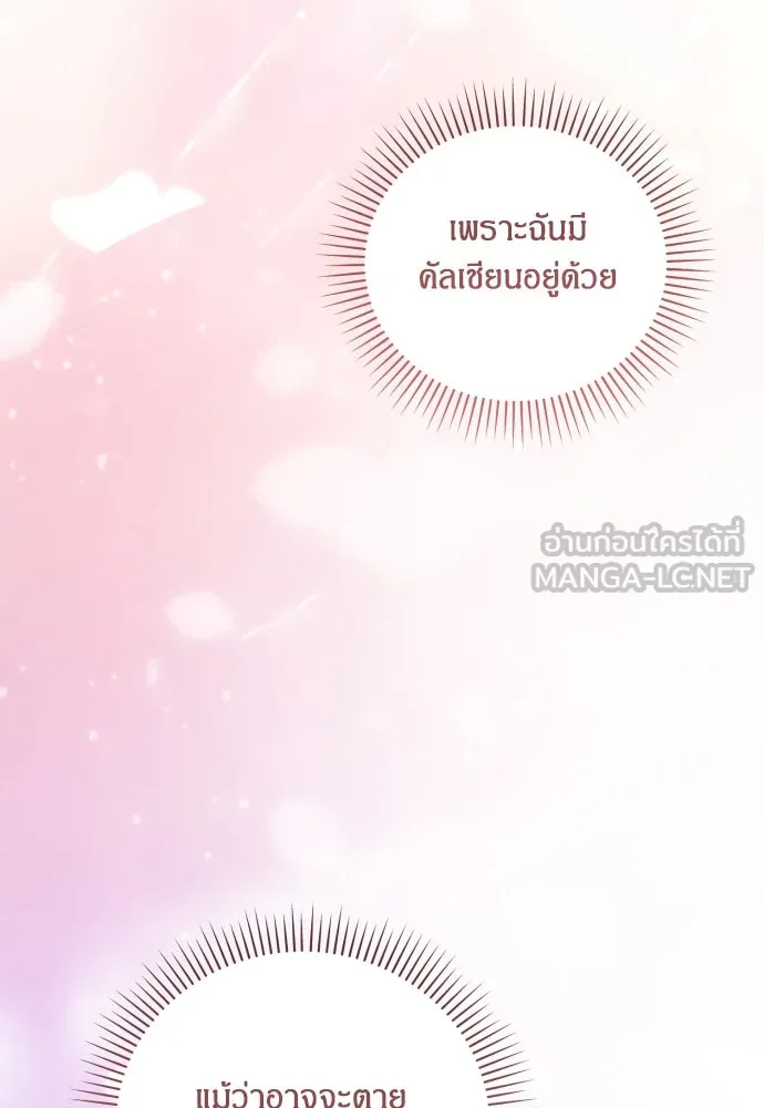 ฉันจะจีบท่านดยุกแดนเหนือ ตอนที่ 82 รูปที่ 18