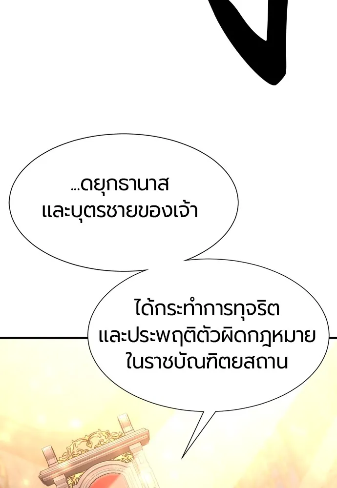 ยอดสถาปนิกผู้พิทักษ์อาณาจักร ตอนที่ 134 รูปที่ 22