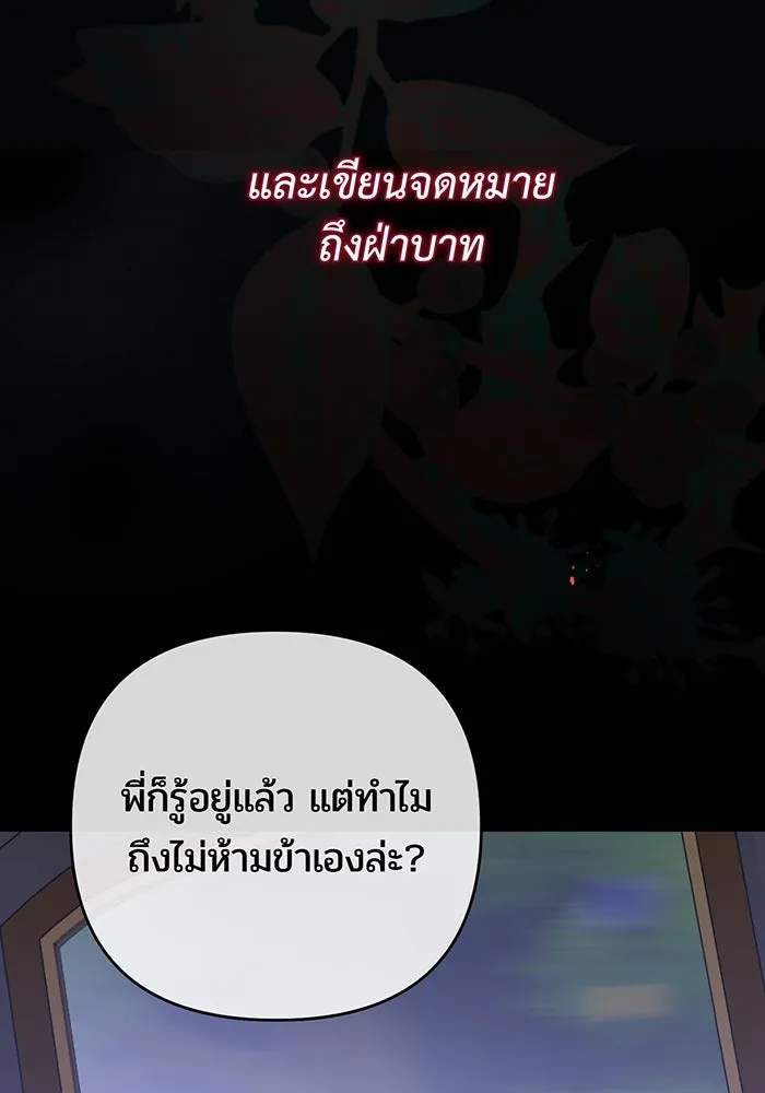 หนูน้อยทรราช ตอนที่ 105 รูปที่ 38