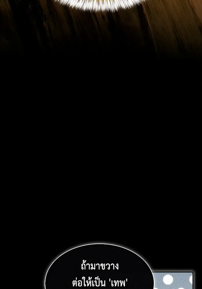 ลูกชายคนเล็กของดยุกคือมือสังหาร ตอนที่ 95 รูปที่ 77