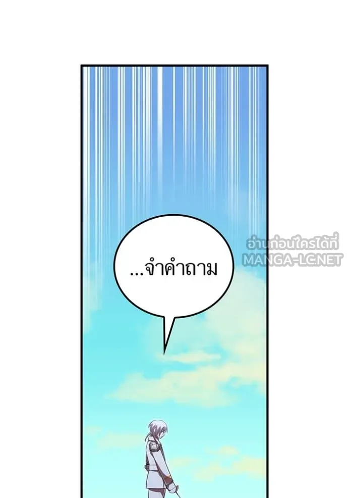 เพลเยอร์เลือดเทวะ ตอนที่ 95 รูปที่ 142