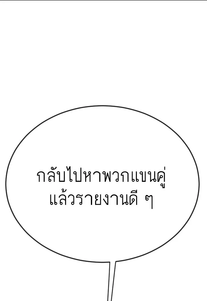 ยุคแห่งยอดมนุษย์ ตอนที่ 80 รูปที่ 73