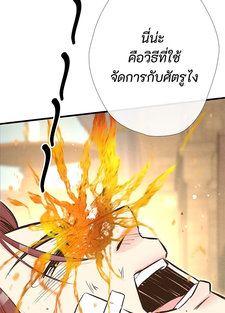 องค์ชายผู้อื้อฉาว ตอนที่ 21 รูปที่ 50