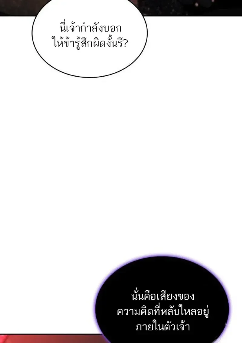 The Regressed Son of a Duke is an Assassin ตอนที่ ตอนที่ 116 รูปที่ 16