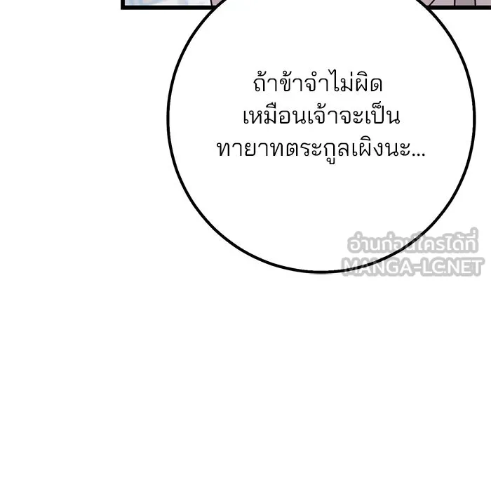 ดาบแห่งจักรพรรดิ ตอนที่ 8 รูปที่ 102