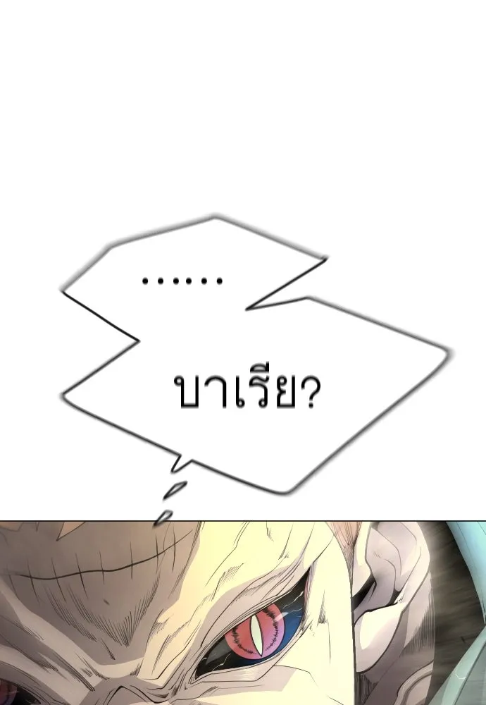 ยุคแห่งยอดมนุษย์ ตอนที่ 84 รูปที่ 28