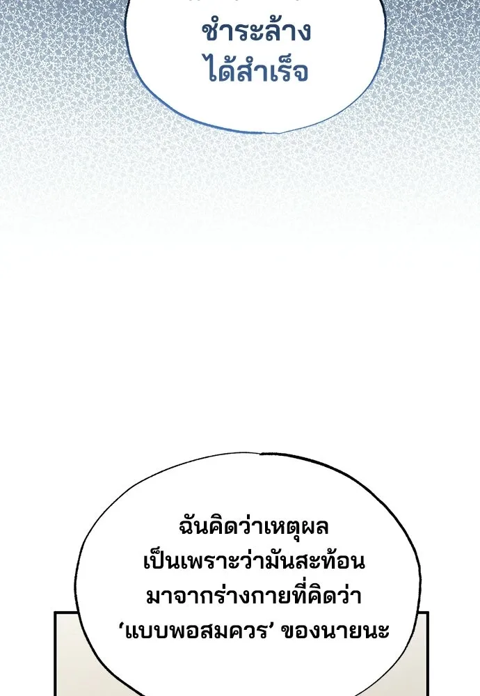 ร้านสะดวกซื้อต่างโลก ตอนที่ 8 รูปที่ 76