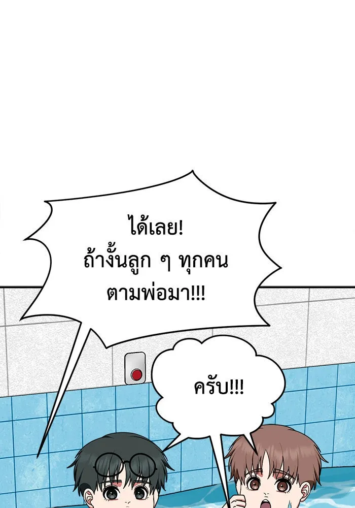 ช่วยเปลี่ยนฉันที ตอนที่ 284. ซีซัน 2 (จบซีซัน) รูปที่ 64