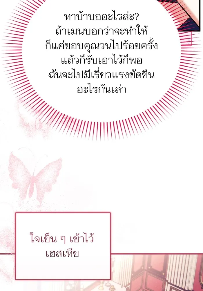 แด่ตัวละครโปรดที่ถูกทิ้ง ตอนที่ 62 รูปที่ 103