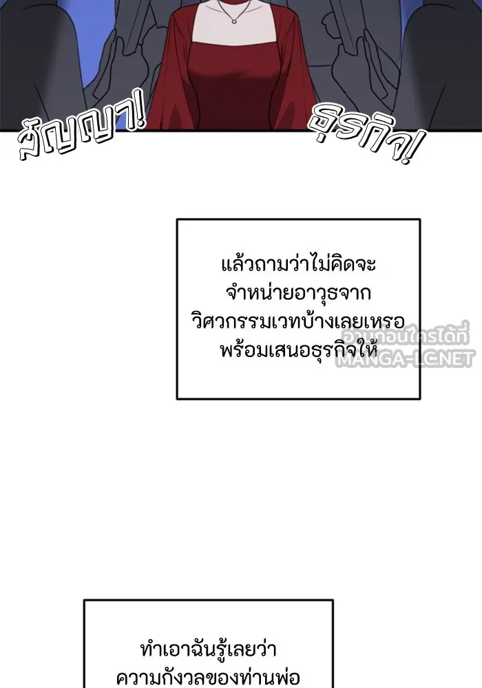 ตัวร้ายอย่างฉันขออยู่อย่างสงบ ตอนที่ 31 รูปที่ 60