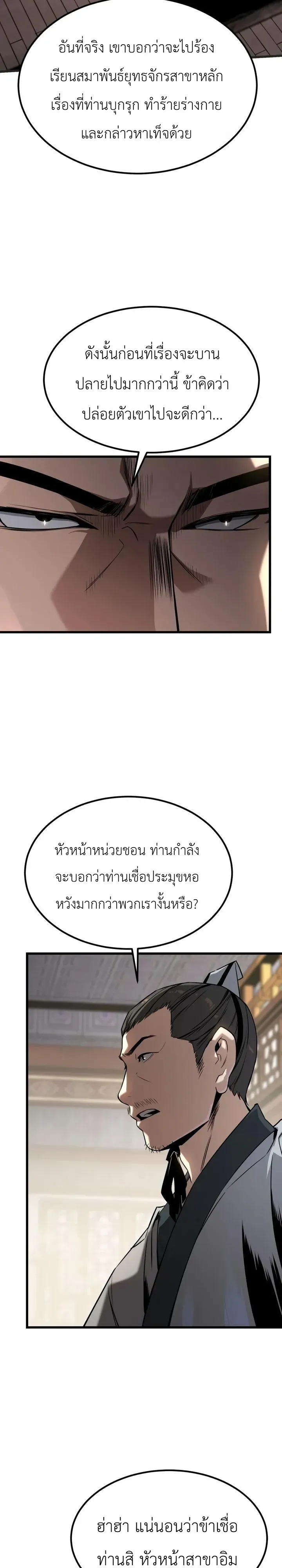 The Former Supreme ตำนานผ_ไร_พ_ายหวนค_นย_ทธภพ ตอนที่ ตอนที่ 8 รูปที่ 27
